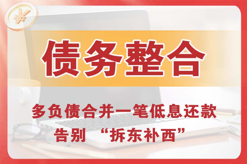新巴尔虎左旗债务整合