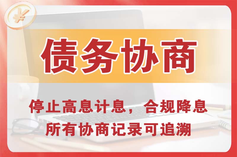 新巴尔虎左旗债务协商